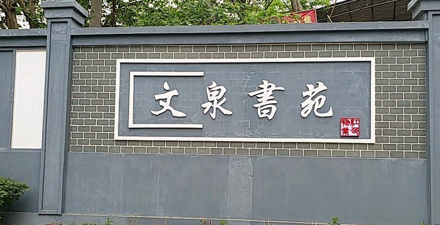 文泉书局免费游戏截图
