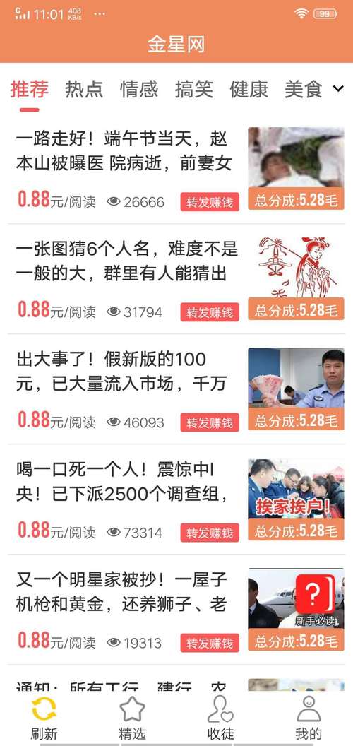 金星网转发文章赚钱缩略图