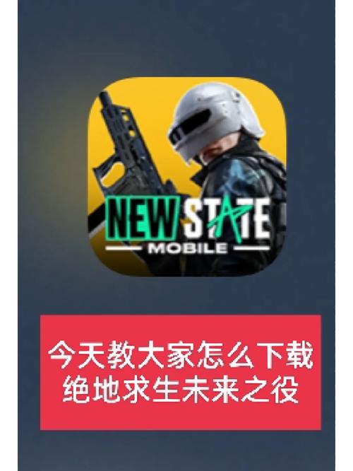 绝地求生未来之役外挂直装安卓版