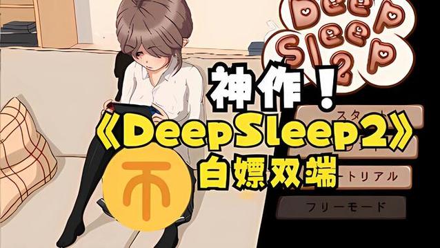 unity触摸游戏deepsleep2缩略图