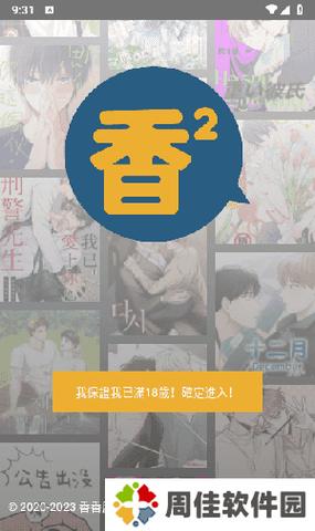 香香腐竹香香腐宅漫画安卓缩略图