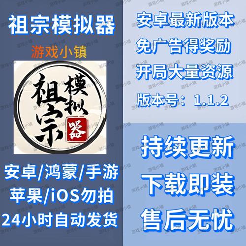 祖宗模拟器2无限元宝免广告缩略图
