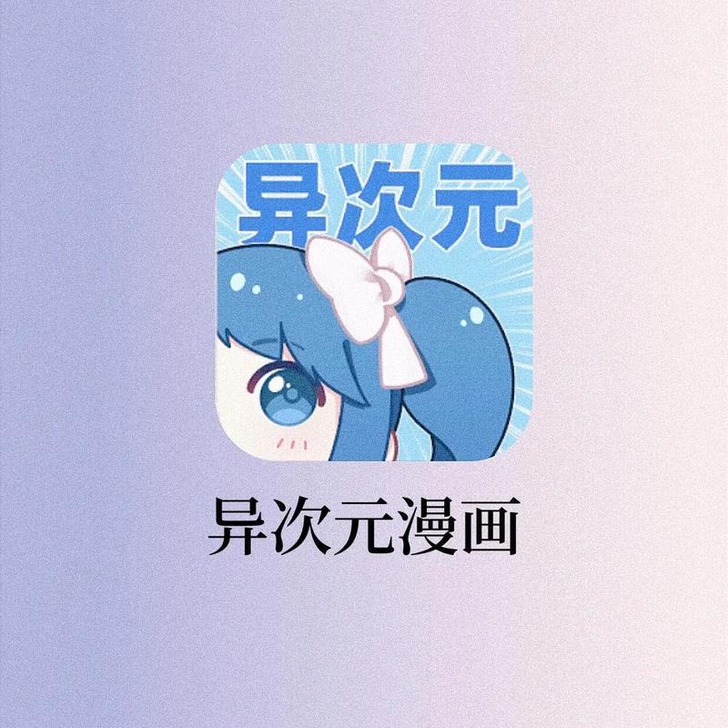 妖次元漫画app缩略图
