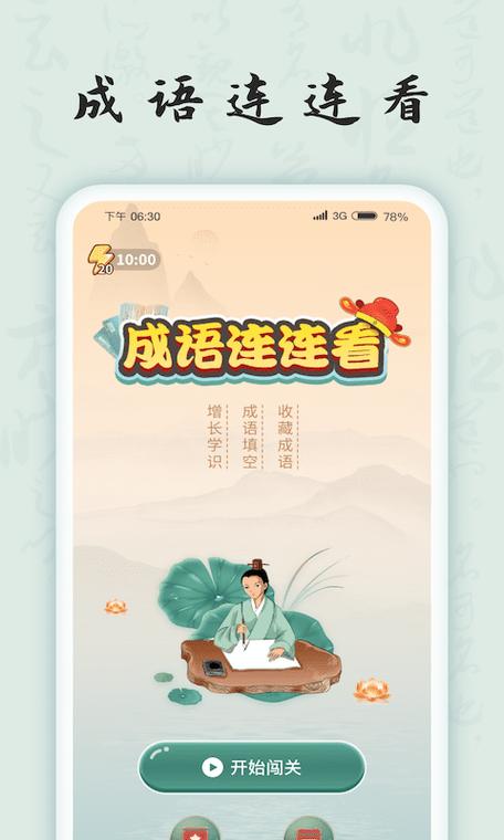 成语连连看红包版电视版