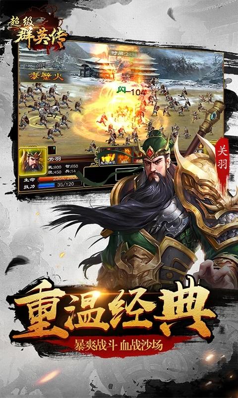 超级群英传满vip版游戏截图