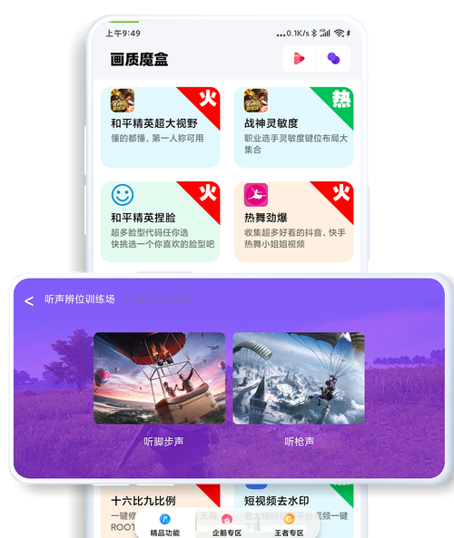 极清加240帧画质助手vip缩略图