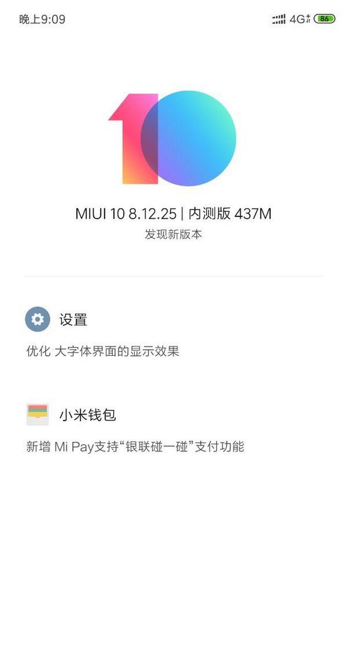 小米官方miui10系统安装包游戏截图