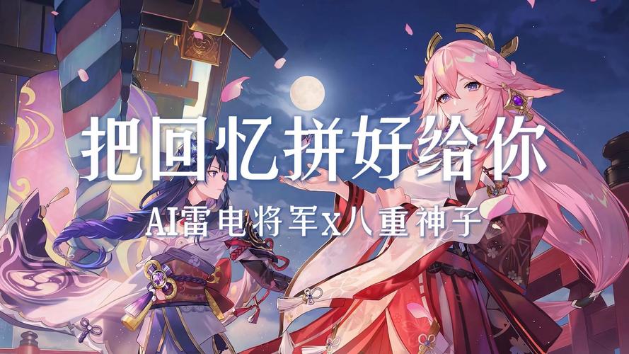 被八重神子捉弄的雷神专业版游戏截图