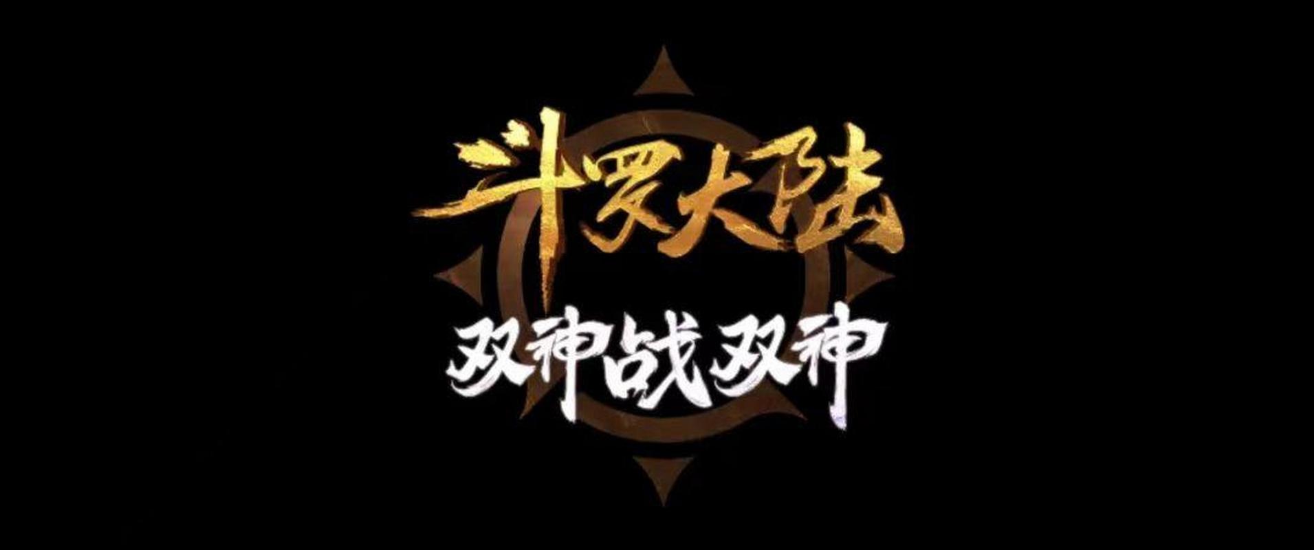 漫画堆斗罗大陆缩略图