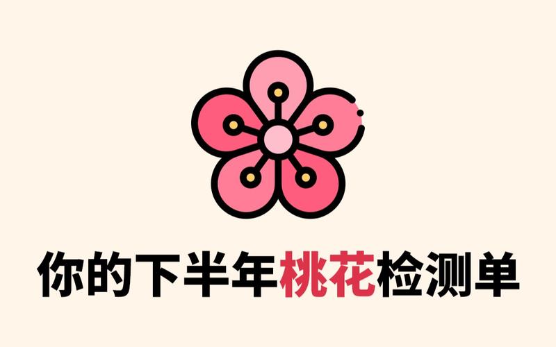 桃花资讯app游戏截图
