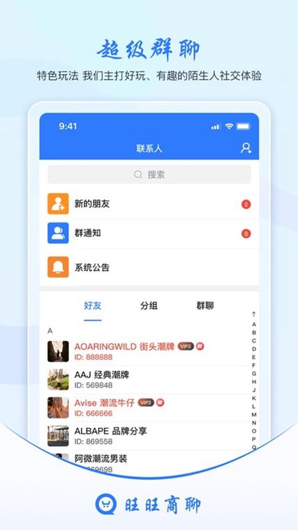 旺旺商聊PC群账号