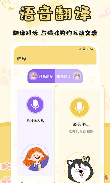 猫语翻译器安卓缩略图