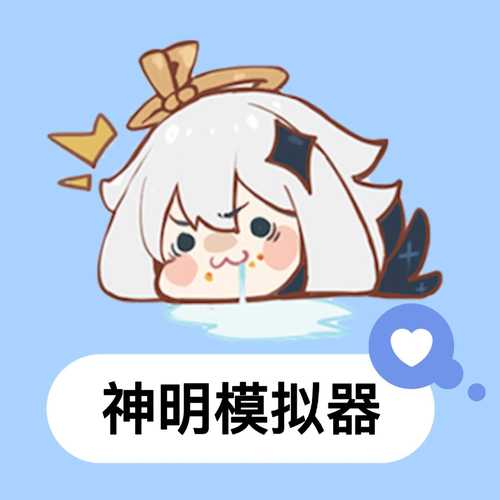 神明辅助器最新版2022仲夏版游戏截图