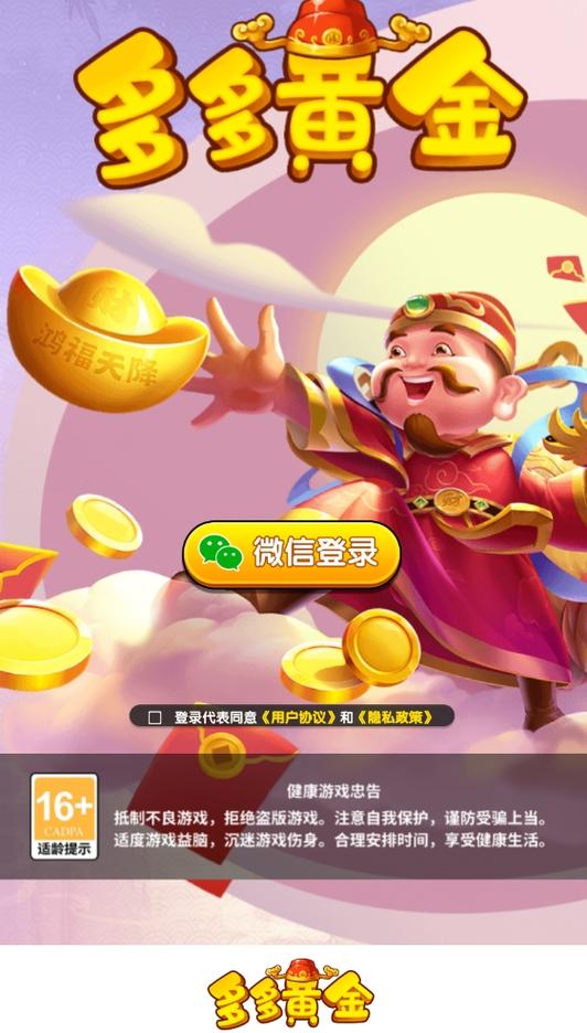 财富多多游戏真的能赚钱吗游戏截图