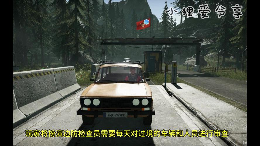边境检察官中文版破解版