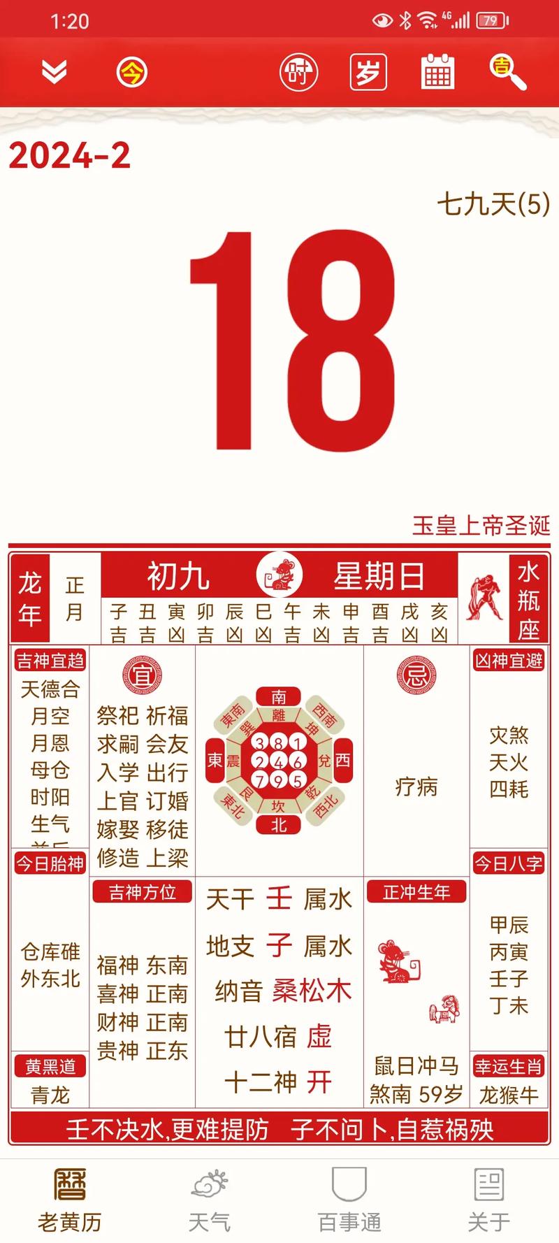 最准确的万年历老黄历免费国语永久免费版游戏截图