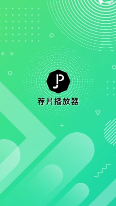 荐片去广告纯净版最新版本更新内容电视版游戏截图