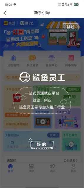 鲨鱼零工官方版光环加速版缩略图