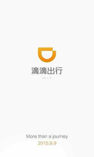 滴滴出行打车app官网缩略图