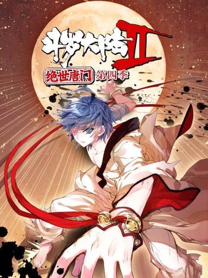 斗罗大陆2绝世唐门第四季在线观看绿色版vip游戏截图