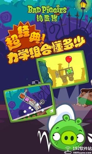 捣蛋猪破解版内置修改器（无限零件无限金币）破解版无限次数游戏截图