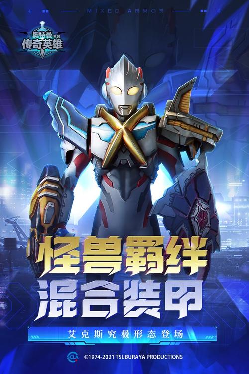 奥特曼宇宙英雄破解版无限内购4399缩略图
