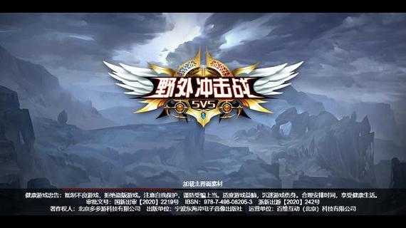 野外冲击战5v5安装免广告破解版图标