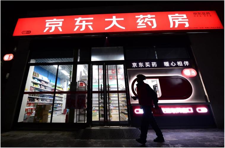 网上药店京东大药房app黑色老版缩略图