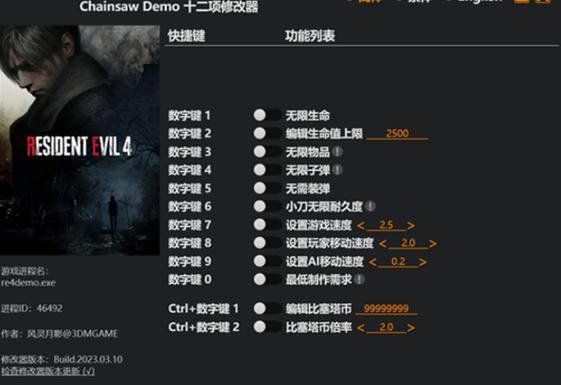 生化危机4六项属性修改器在哪下免费国语游戏截图