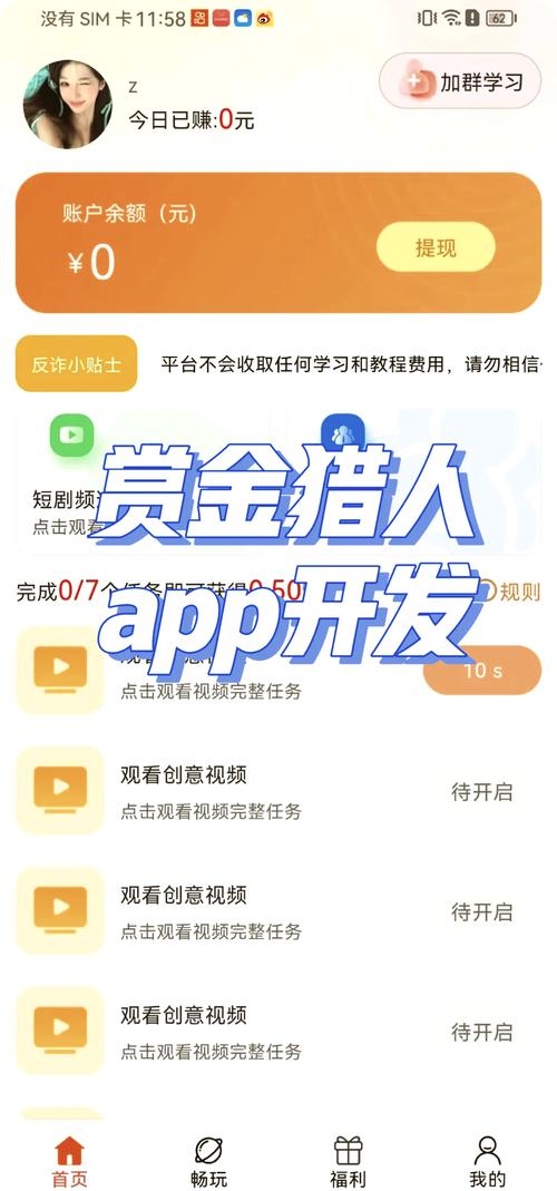 赏金猎人赚钱软件缩略图