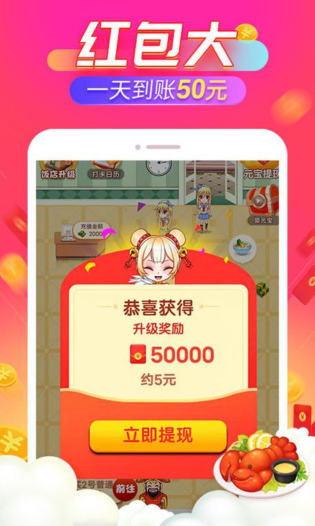 开心饭店红包版无限制永久免费