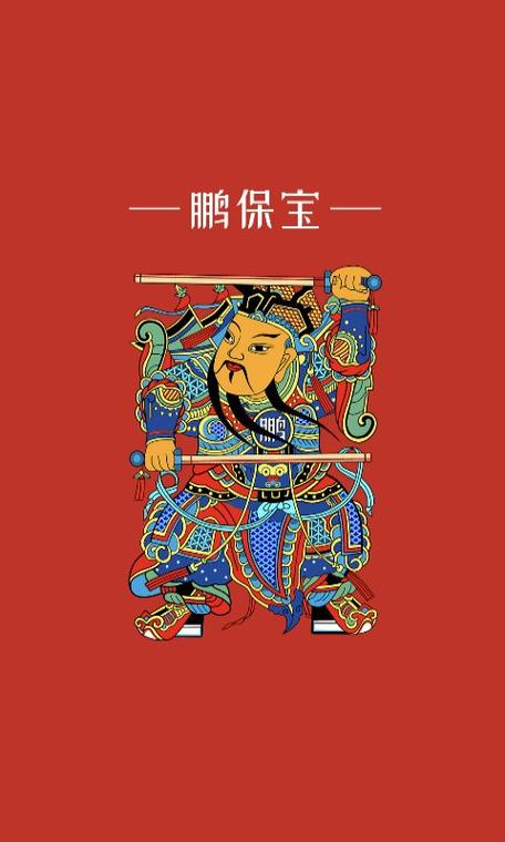 鹏保宝最新版红色版游戏截图