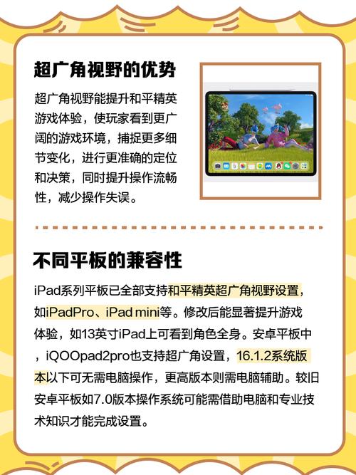 和平精英超广角平板比例免费图标