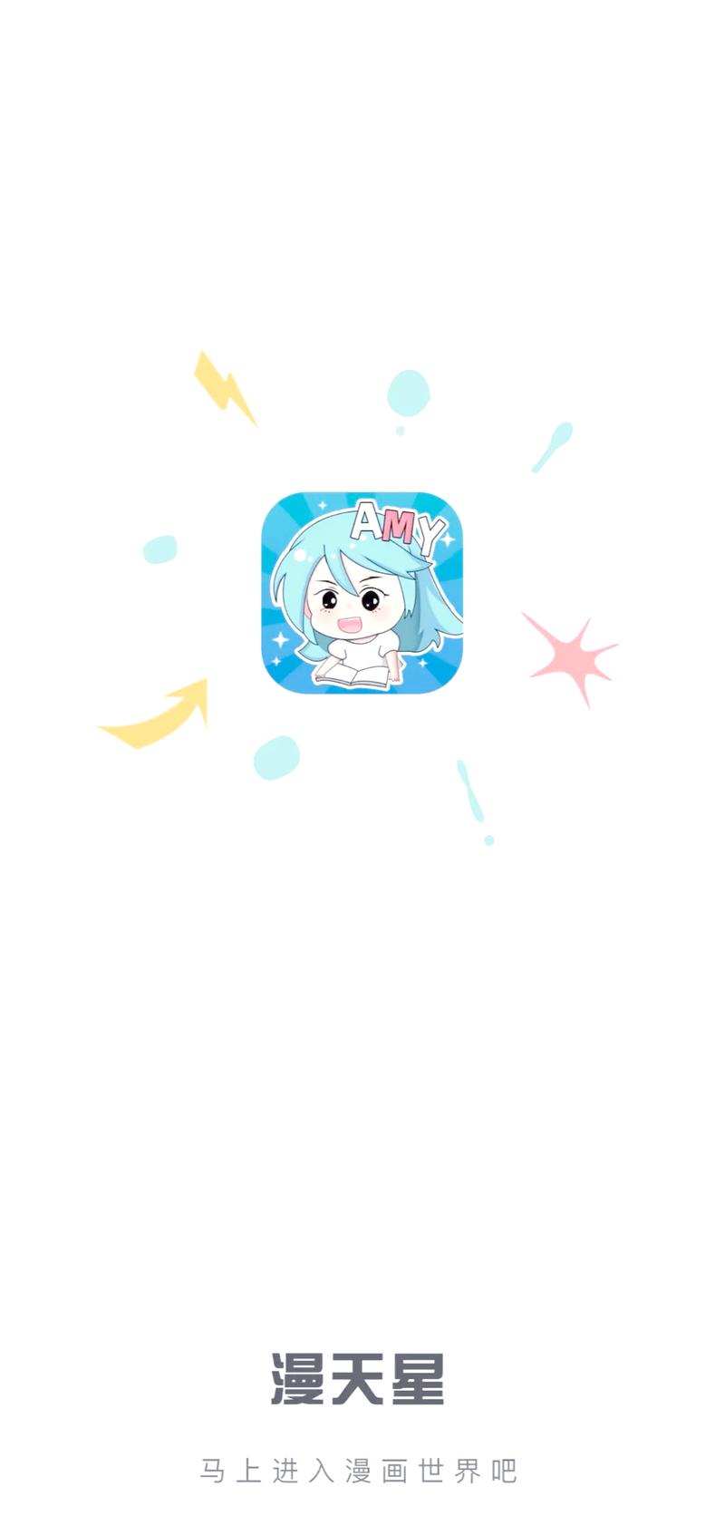 满天星漫画软件免费版缩略图