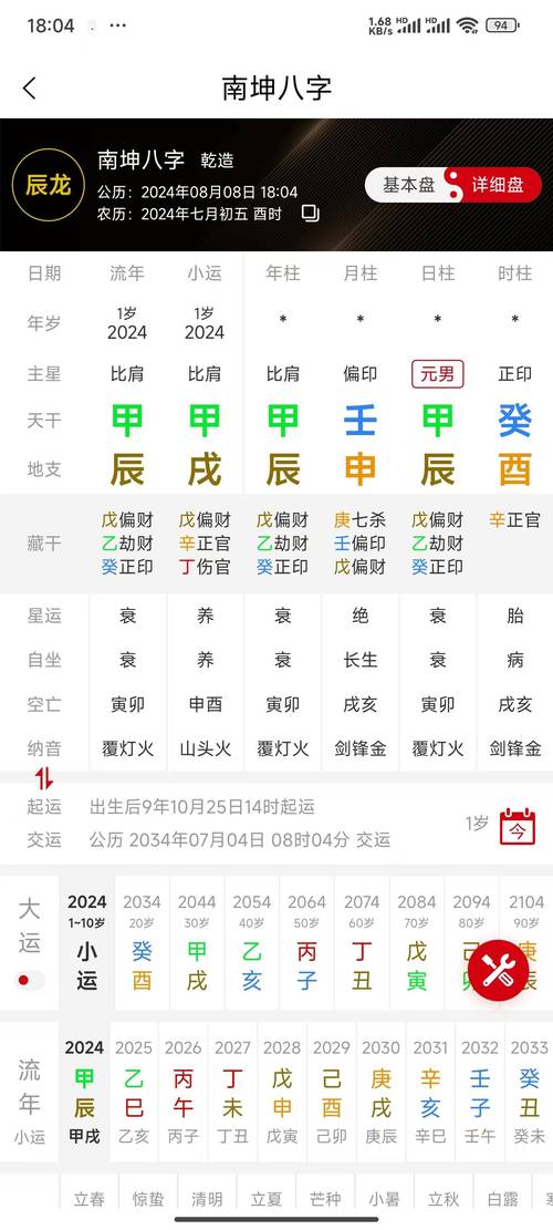 八字排盘免费版无限制版