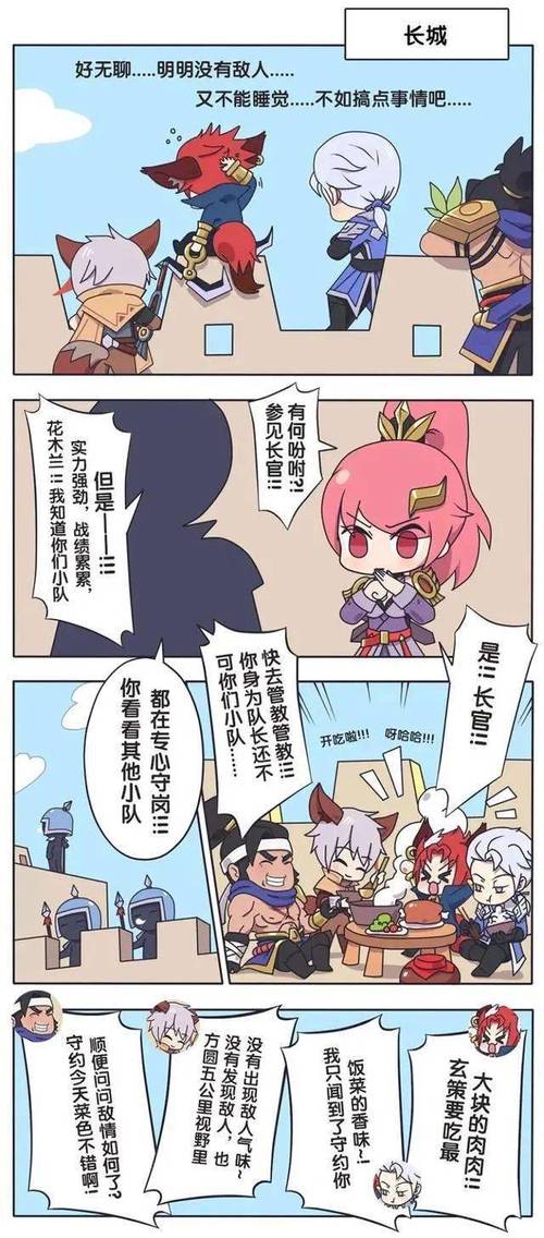 花木兰长城小队漫画
