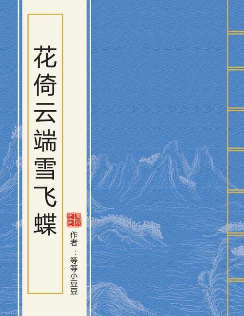 花倚小说免费版蓝色旧版无广告图标