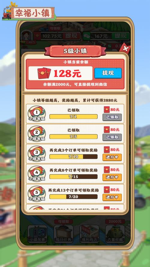 幸福小镇赚钱游戏