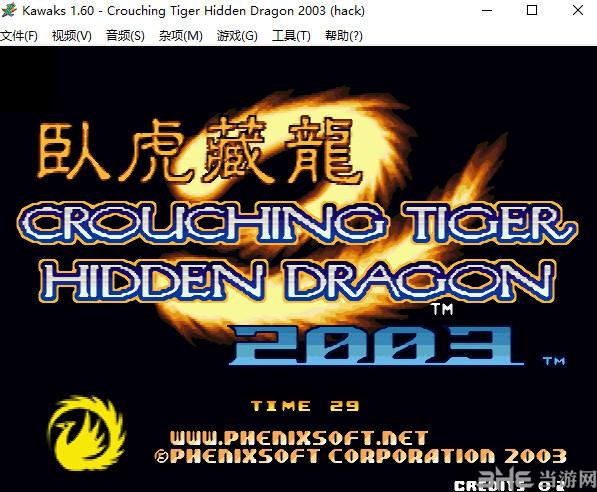 拳皇2003卧虎藏龙无限气版无删减福利版游戏截图