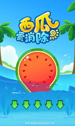 西瓜爱消除白色版无删减缩略图