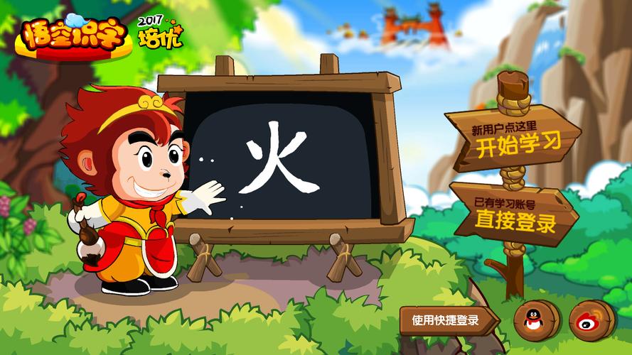 悟空识字免费版无广告纯净版缩略图