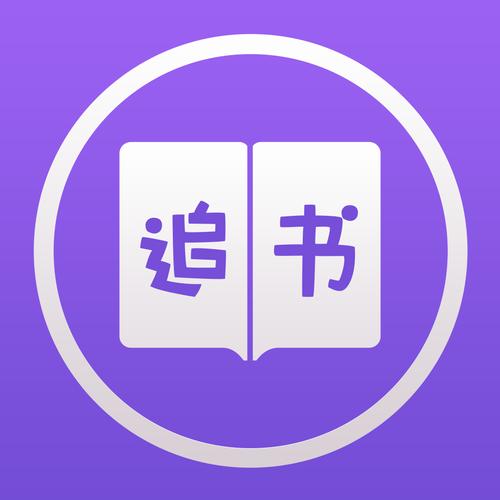 石头追书无广告版游戏截图