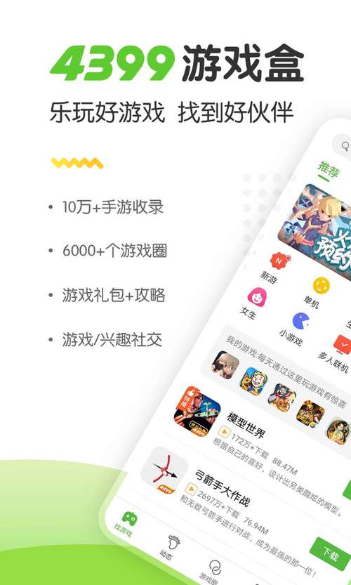 4933游戏盒app最新版本更新内容缩略图
