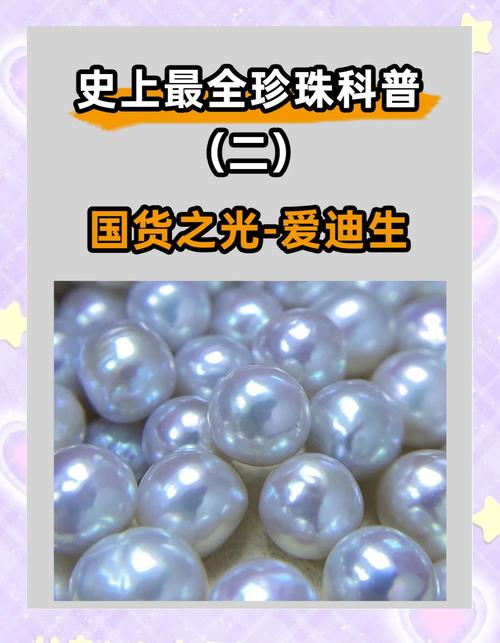 爱迪生淡水珍珠好吗免费阅读游戏截图