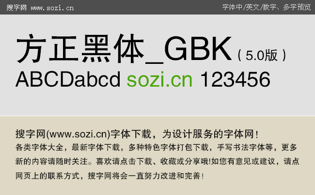 方正黑体GBK字