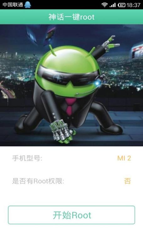 神话一键root最新版2023图标