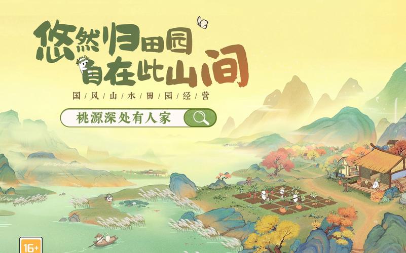 桃源深处有人家无限资源修改器旧版缩略图