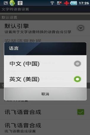 讯飞语音tts引擎在线阅读