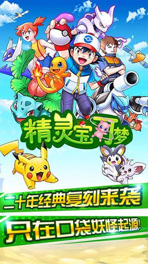 精灵宝可梦破解版无限钻石手机版游戏截图