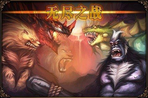 无尽之战破解版苹果版游戏截图